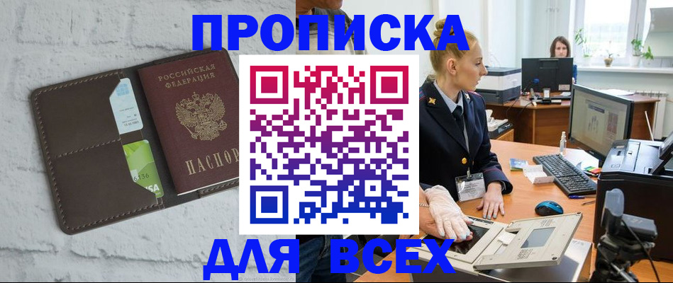 прописка ребенка в Тыве