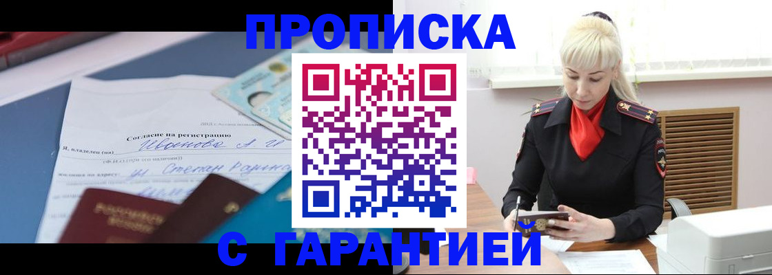 временная регистрация гарантия в Тыве